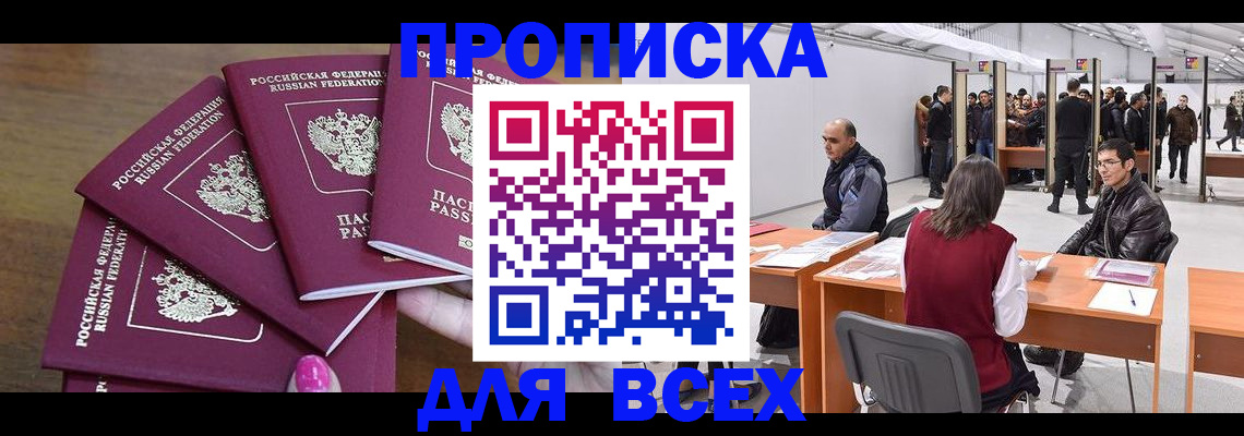 прописка 2025 в Буйнакске